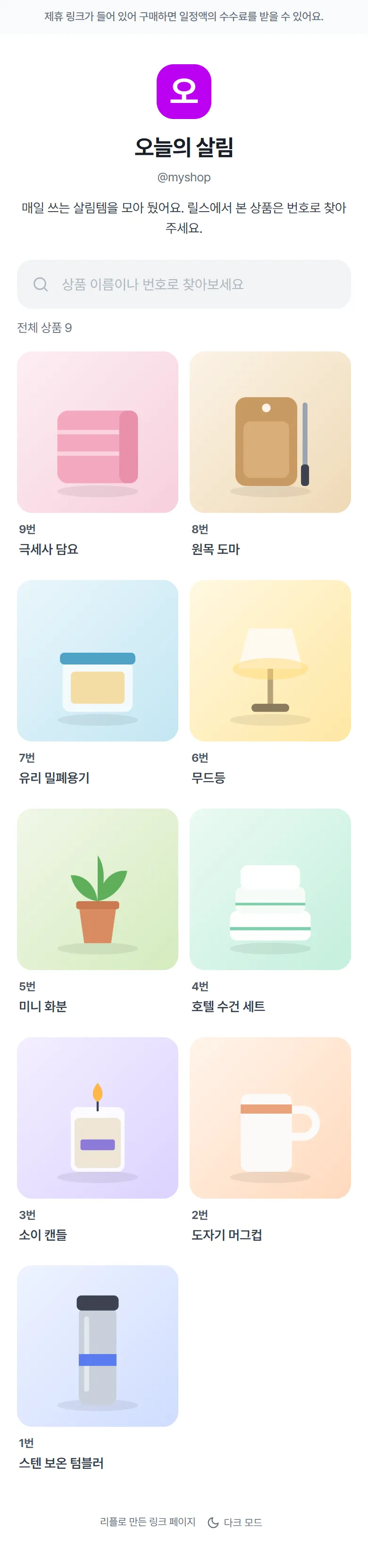 팔로워가 보는 링크 페이지: 상품 사진 목록
